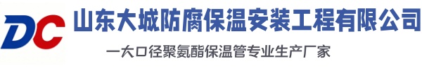 永嘉大城防腐保温安装工程有限公司